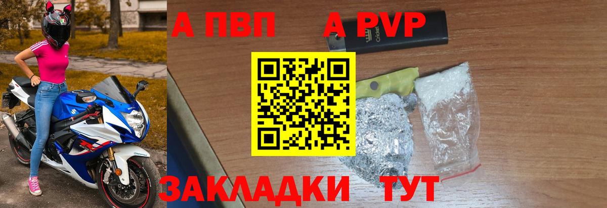 А ПВП мука  A-PVP  Десногорск  Вход с VPN 