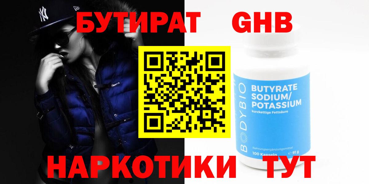 Десногорск  Бутират жидкий экстази  БУТИРАТ  Вход с VPN 