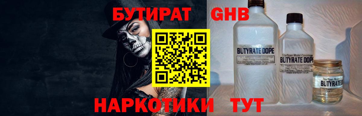 Бутират GHB Десногорск