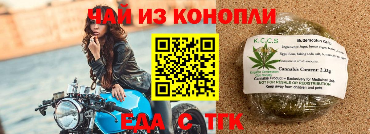 Еда ТГК марихуана  Вход с VPN  Десногорск 