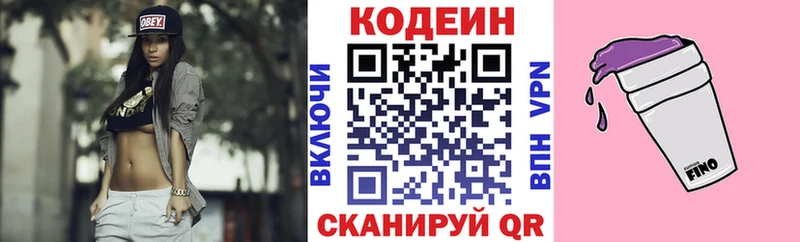 Codein Purple Drank  Десногорск 
