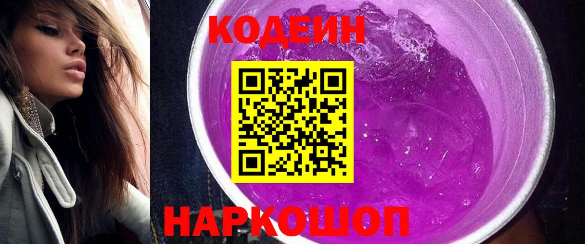 Codein Purple Drank Десногорск