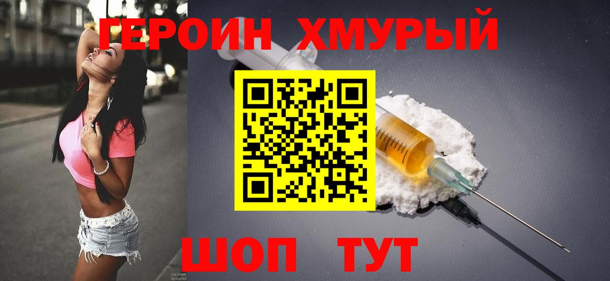 ГЕРОИН Афган  Вход с VPN  Десногорск 