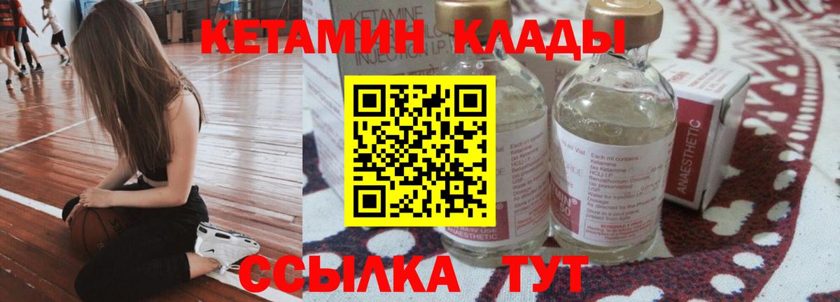 КЕТАМИН ketamine Десногорск