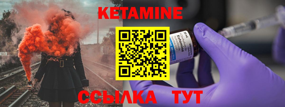 КЕТАМИН ketamine  Вход с VPN  Десногорск 