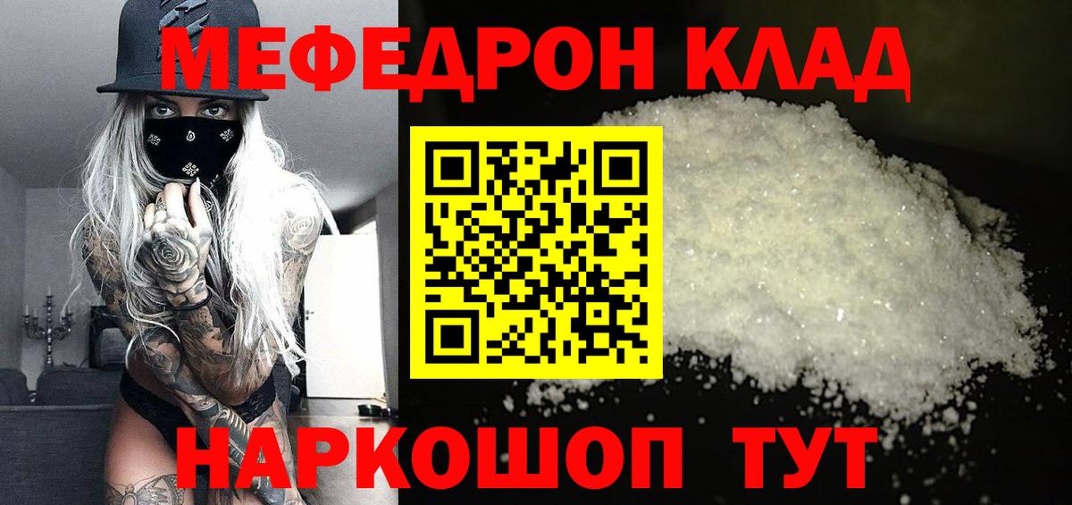 Меф кристаллы Десногорск